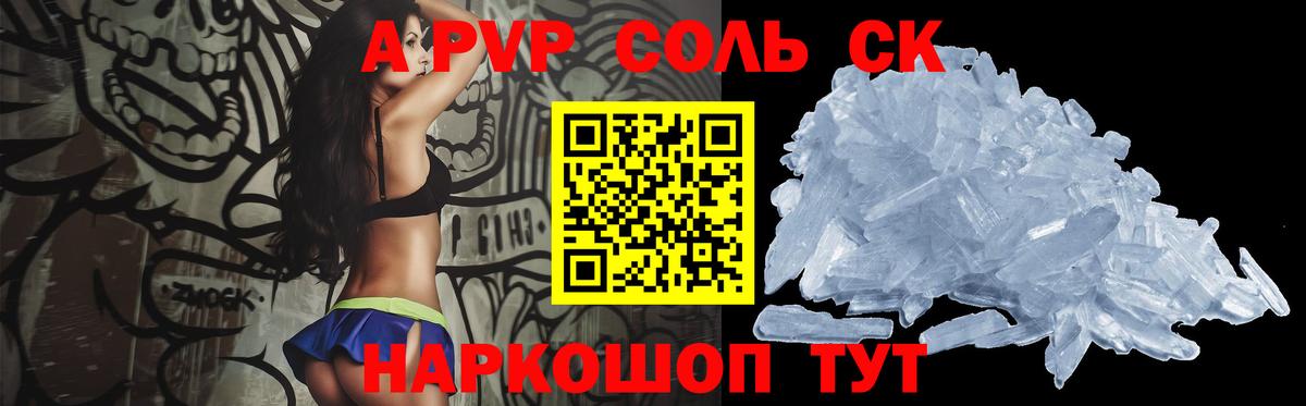 как найти наркотики  A-PVP Crystall  Вход с VPN  Alpha PVP СК КРИС  Alfa_PVP Crystall  Лесной 