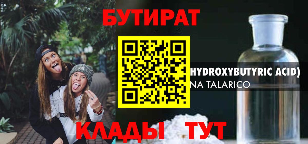 Бутират оксибутират  БУТИРАТ  Лесной  Вход с VPN 