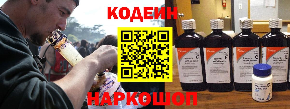 Codein напиток Lean (лин)  Кодеиновый сироп Lean напиток Lean (лин)  Вход с VPN  Лесной 
