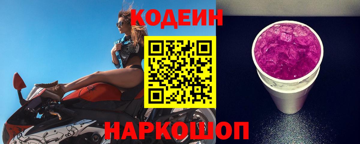 Codein напиток Lean (лин) Лесной