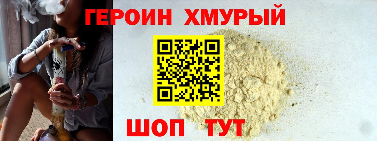Героин белый Лесной