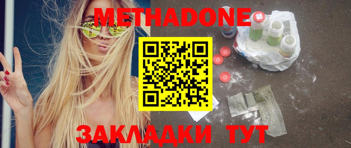 МЕТАДОН мёд  МЕТАДОН methadone  Лесной  KRAKEN маркетплейс  Вход с VPN 